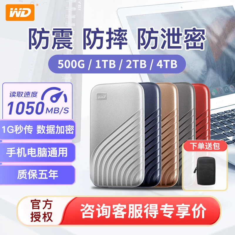 WD/西部数据随行PSSD移动固态硬盘 Type-C加密手机电脑外接存储