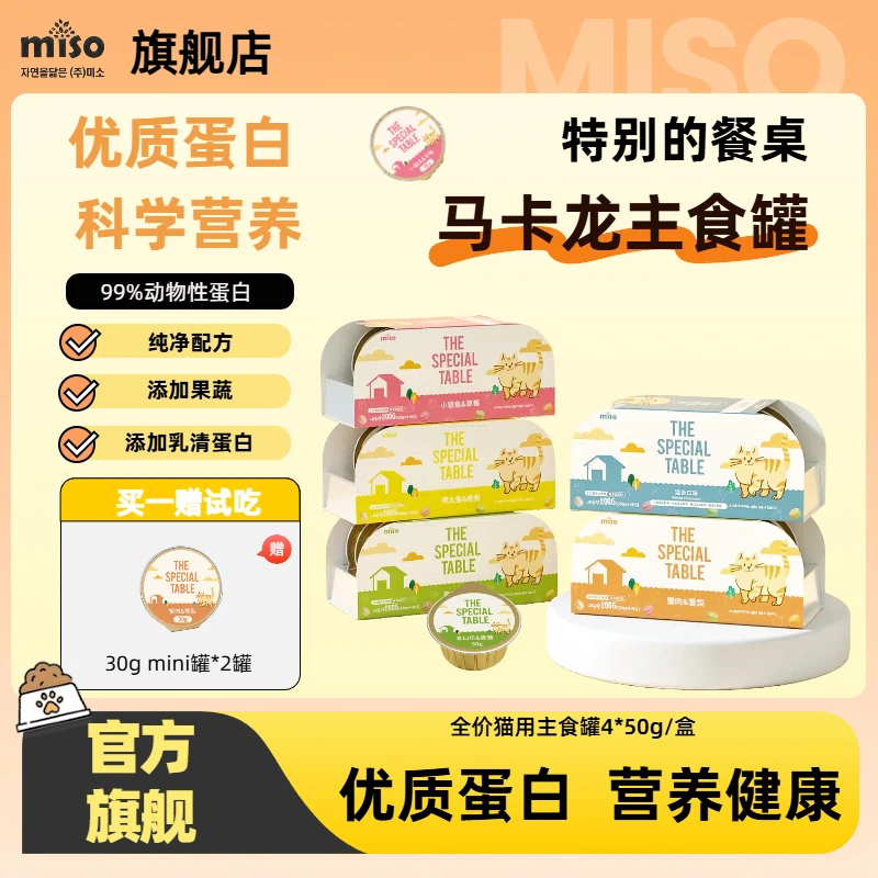 MISO马卡龙鱼油果蔬海鲜鲜肉全价0添加慕斯主食罐50g