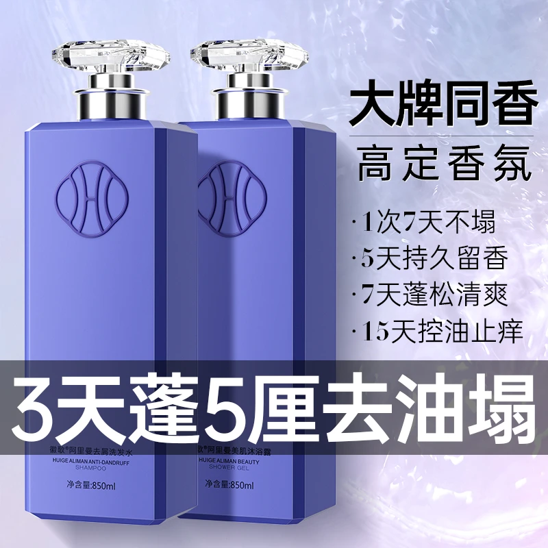 徽歌香水洗发水补水蓬松去屑止痒柔顺滋润官方旗舰店正品留香持久