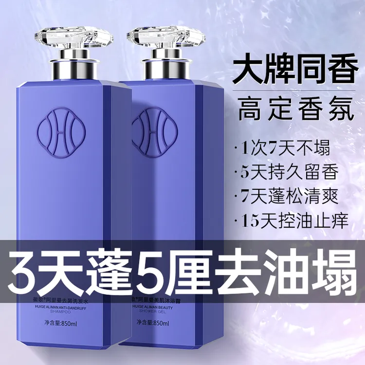 徽歌香水洗发水补水蓬松去屑止痒柔顺滋润官方旗舰店正品留香持久