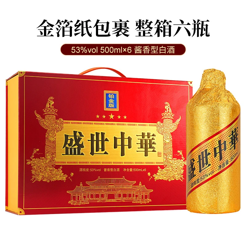 颐坛福盛世中华铂金版53度酱香型白酒六瓶手提礼盒装500ml