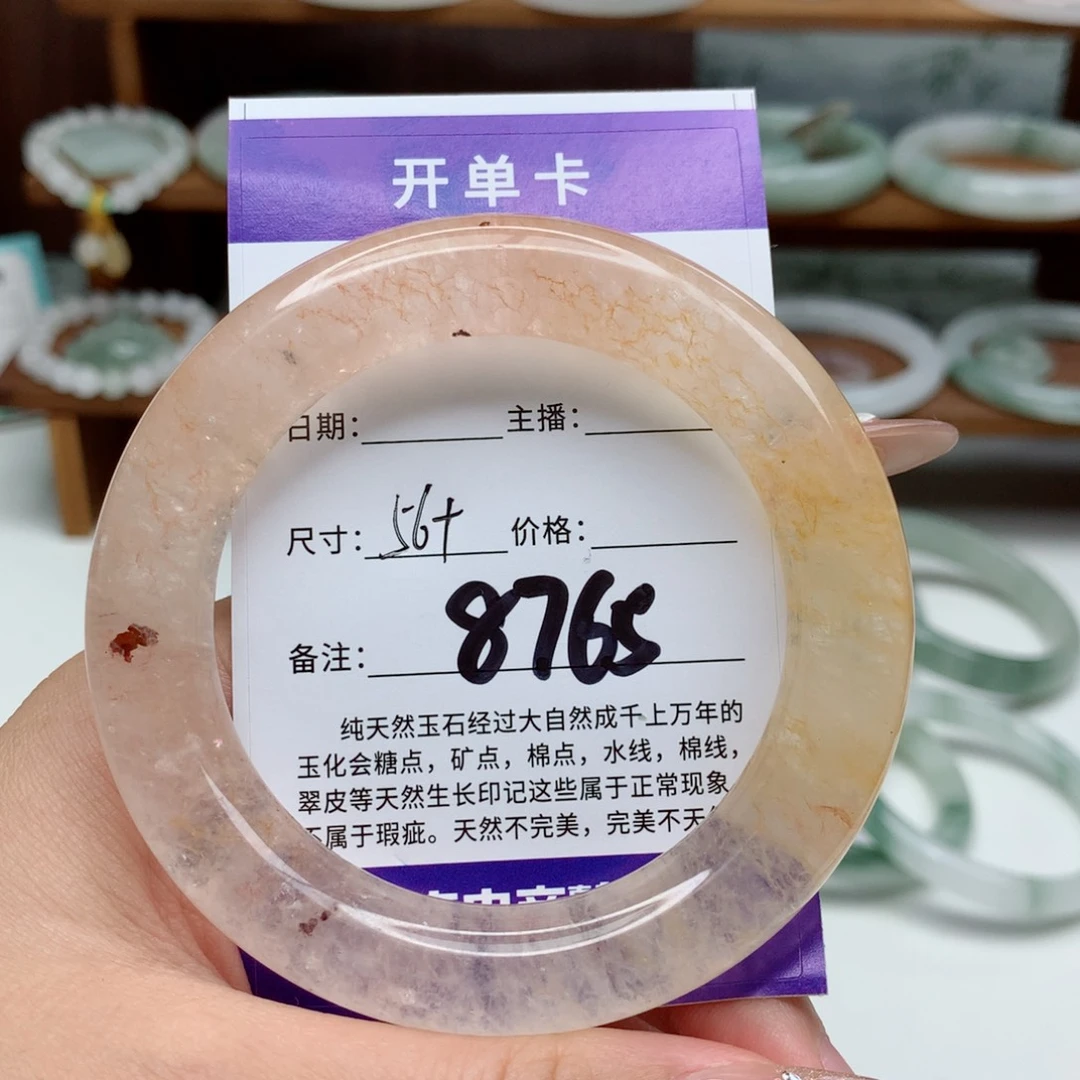 参***商石英质玉未镶嵌手镯