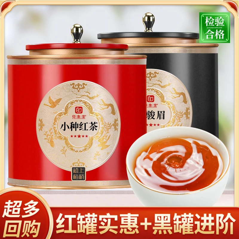 印象堂茶叶福建核心产区金骏眉小种红茶2025新茶中秋节礼盒装送人