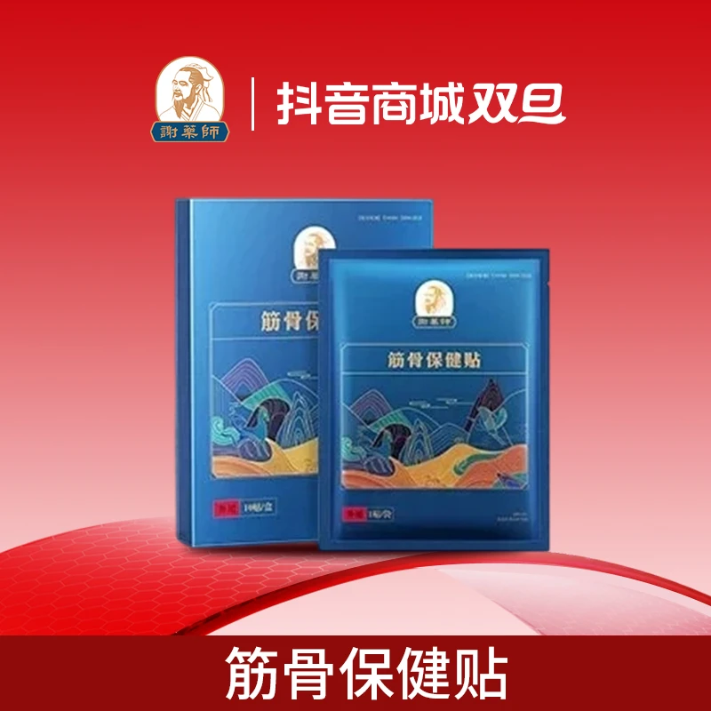谢药师筋骨保健贴