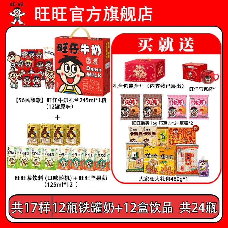 送马克杯旺仔牛奶民族罐坚果奶茶饮料泡芙大家旺零食礼盒-DYL