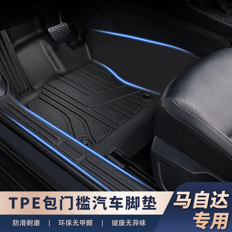 适用于【马自达车系-包门槛】TPE脚垫耐磨防刮蹭贴合好易打理