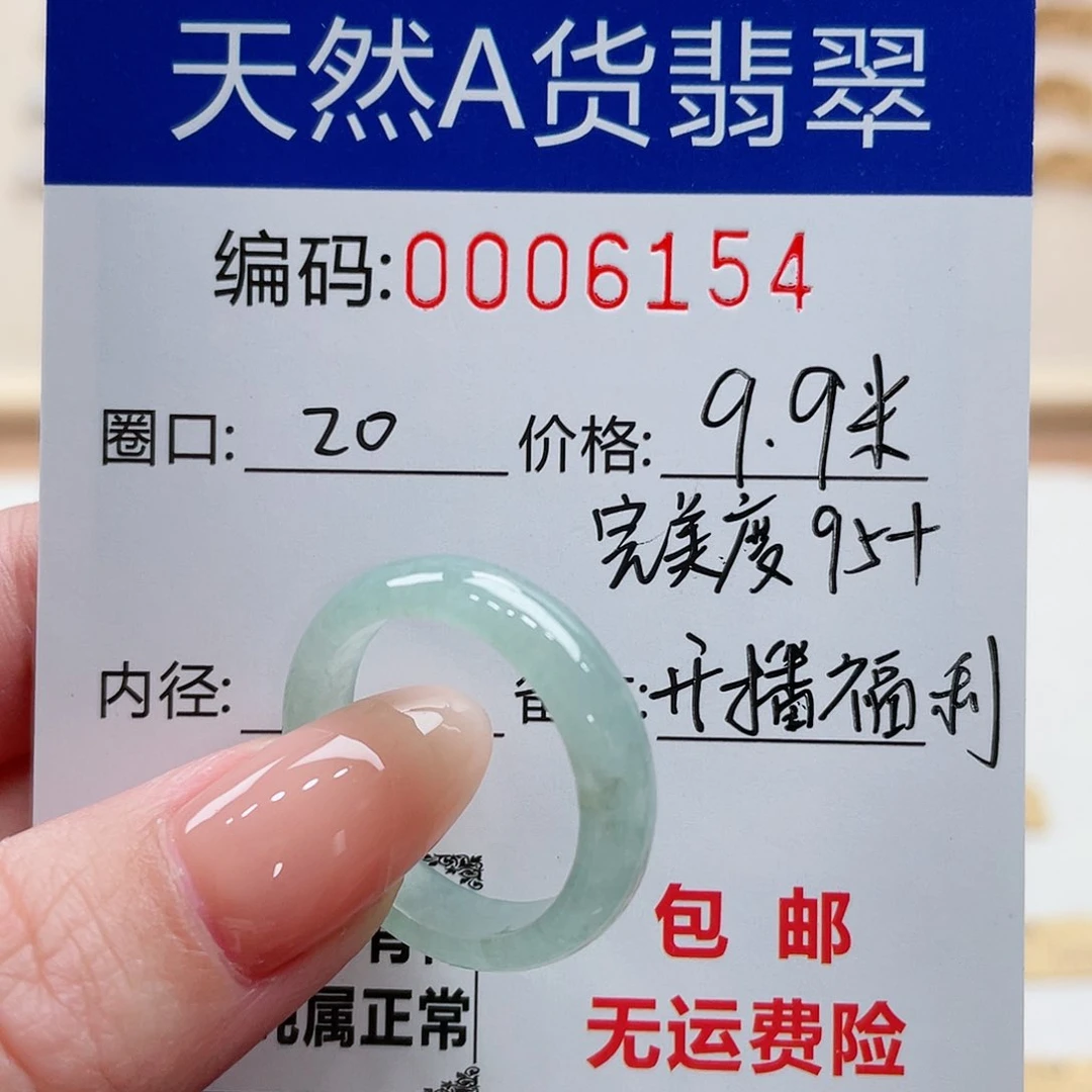 翡翠戒指未镶嵌天然翡翠Ａ货圈口20