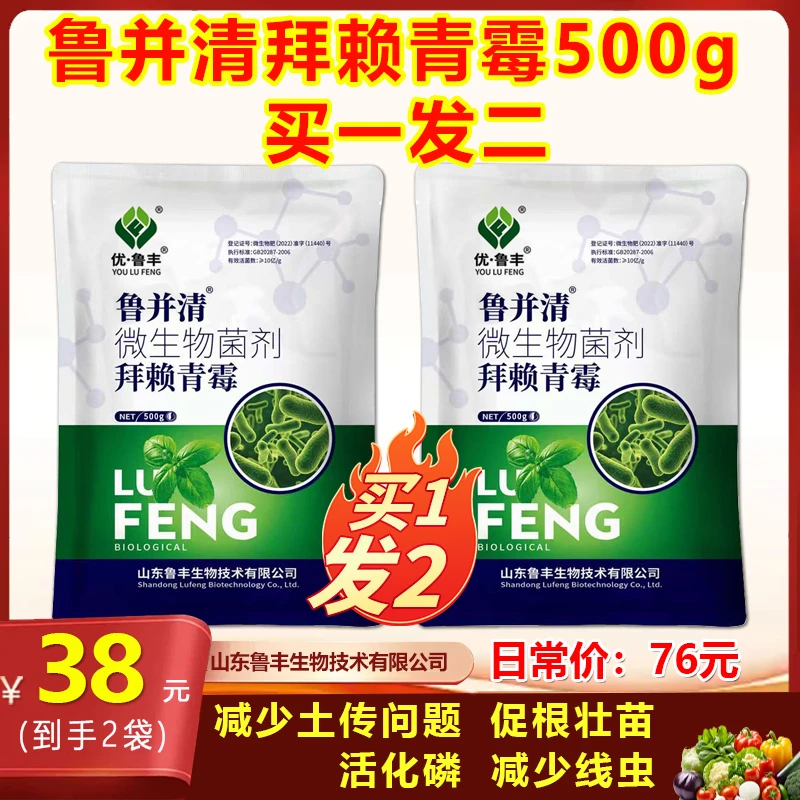 优•鲁丰鲁并清拜赖青霉菌肥料500g拍一发二