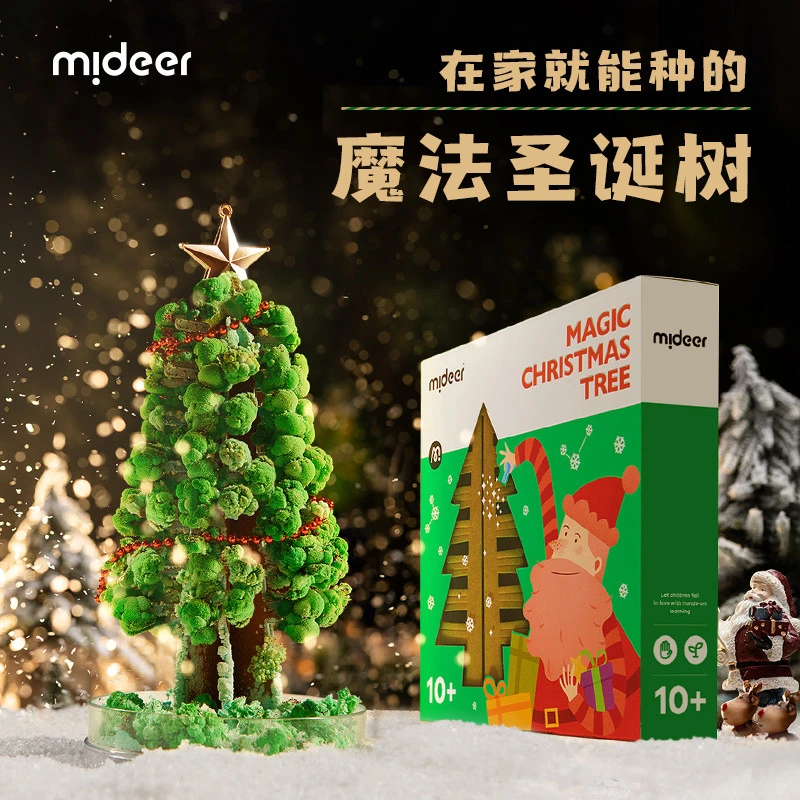 mideer弥鹿浇水圣诞diy手工制作材料包创意玩具童年圣诞礼物