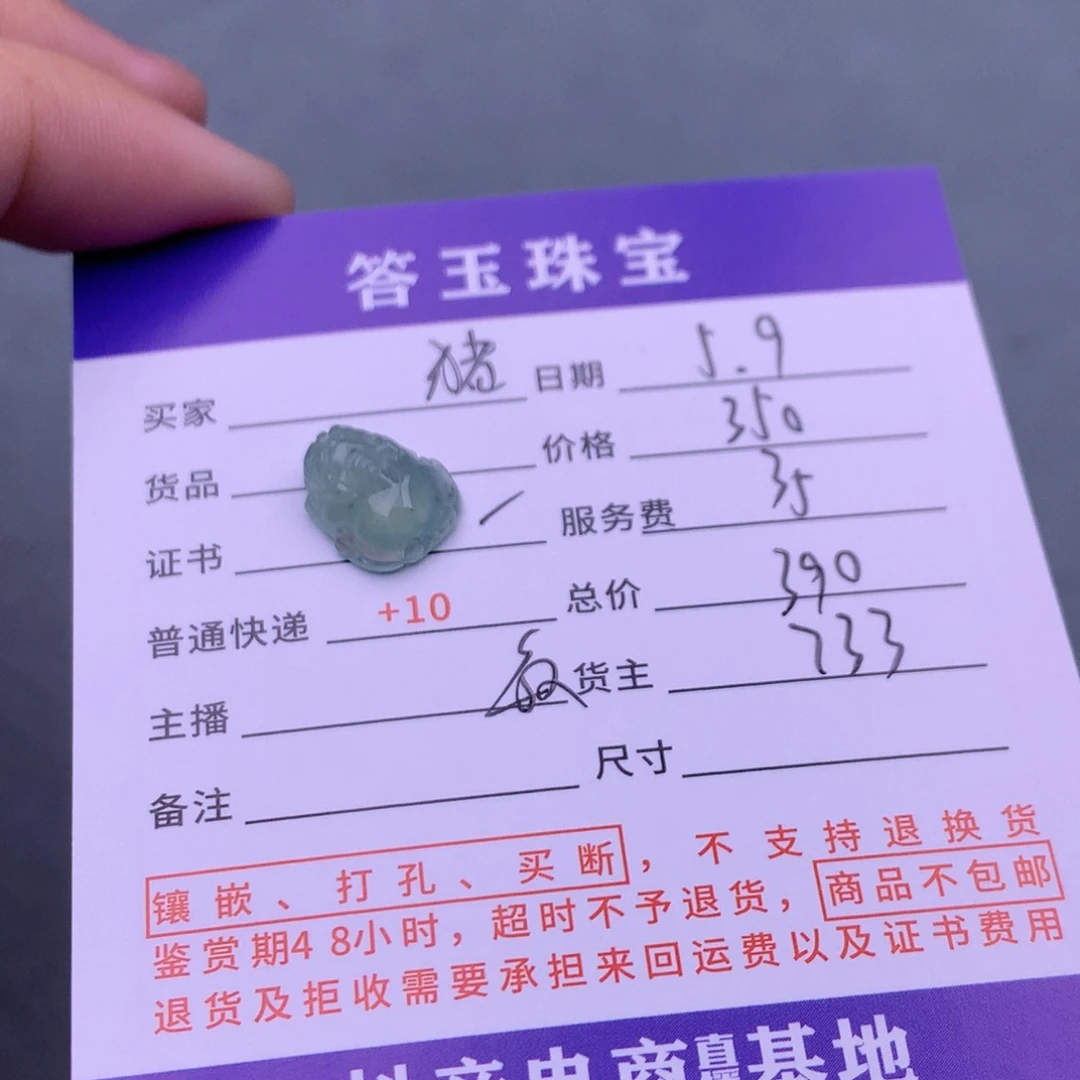 翡翠挂件未镶嵌✨***麻