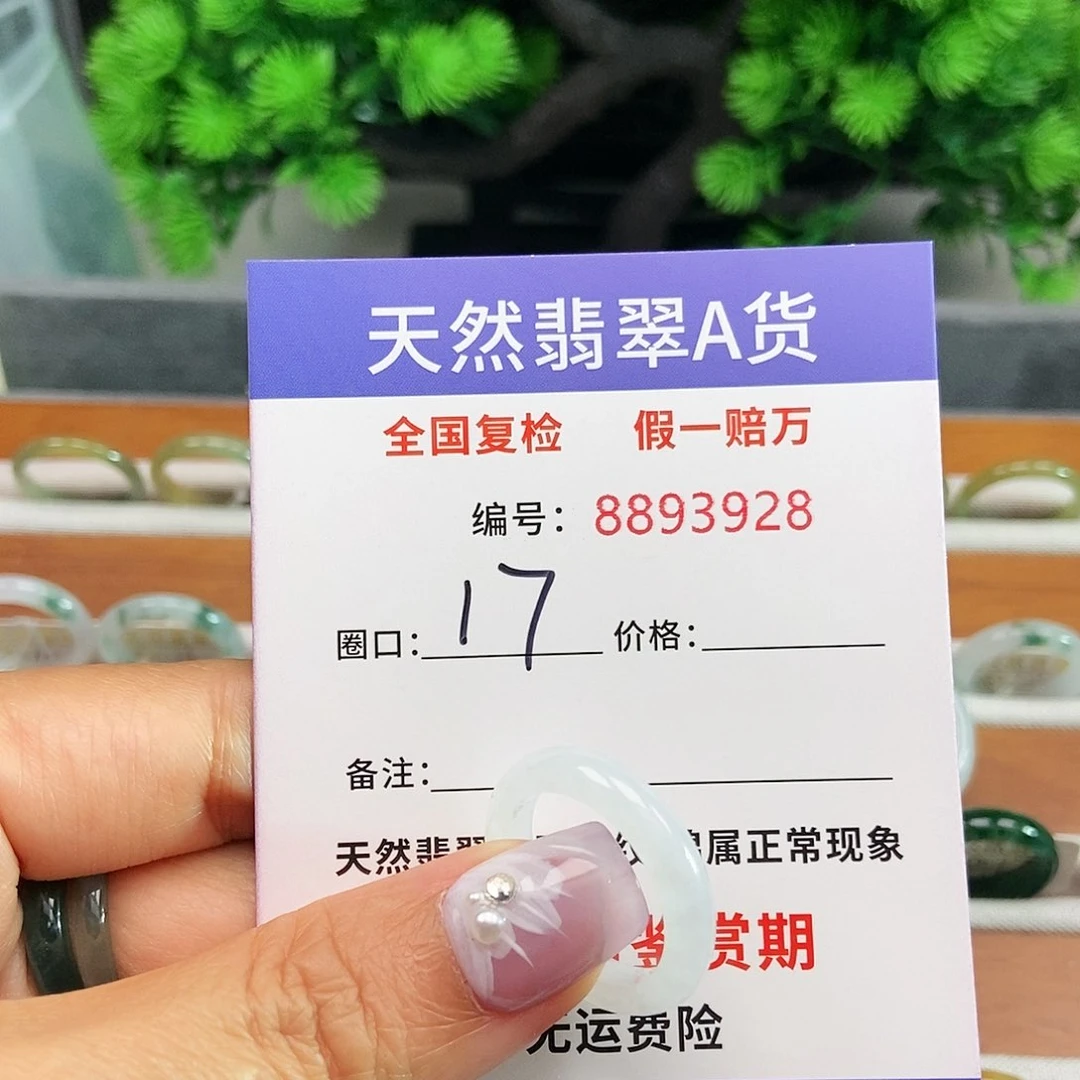 翡翠戒指未镶嵌红****心3928.......