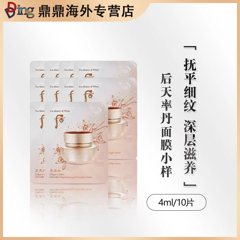 【第二单立减10】whoo后天率丹面膜小样4ml*10片提拉滋润保湿提亮-z