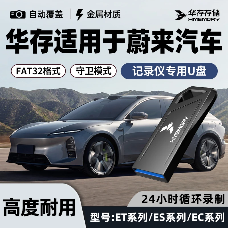 华存U盘适用于蔚来守卫模式新能源行车记录仪USB3.0接口汽车U盘