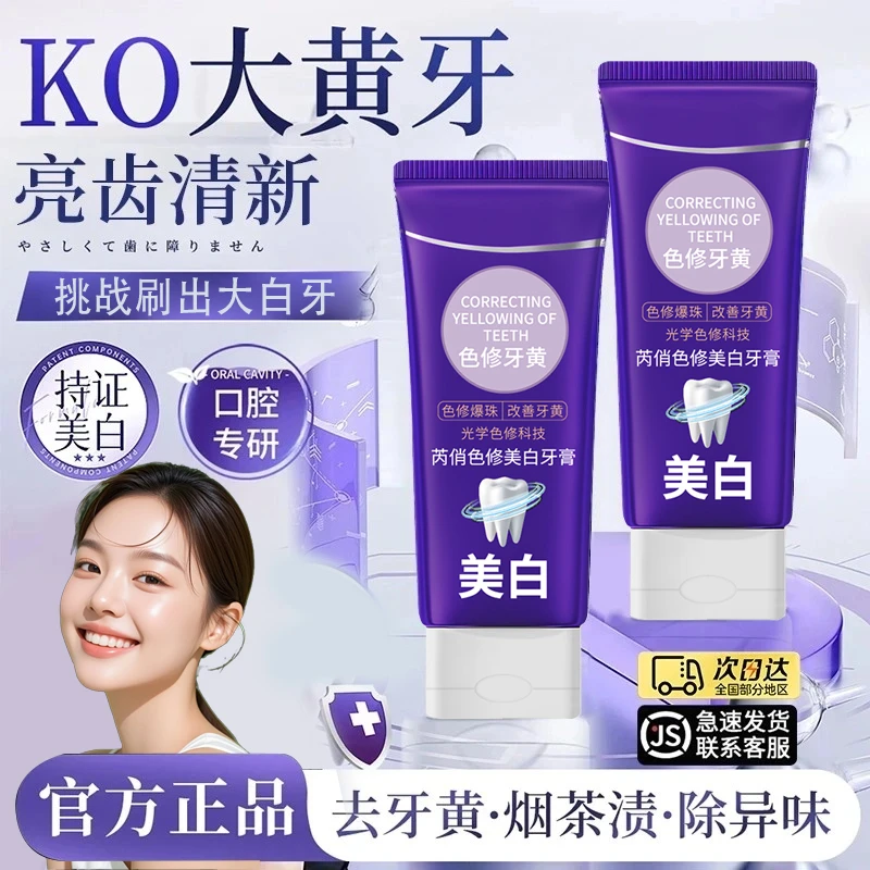 【官方正品】色修净齿牙膏推荐美亮白去口黄牙渍留香臭正品