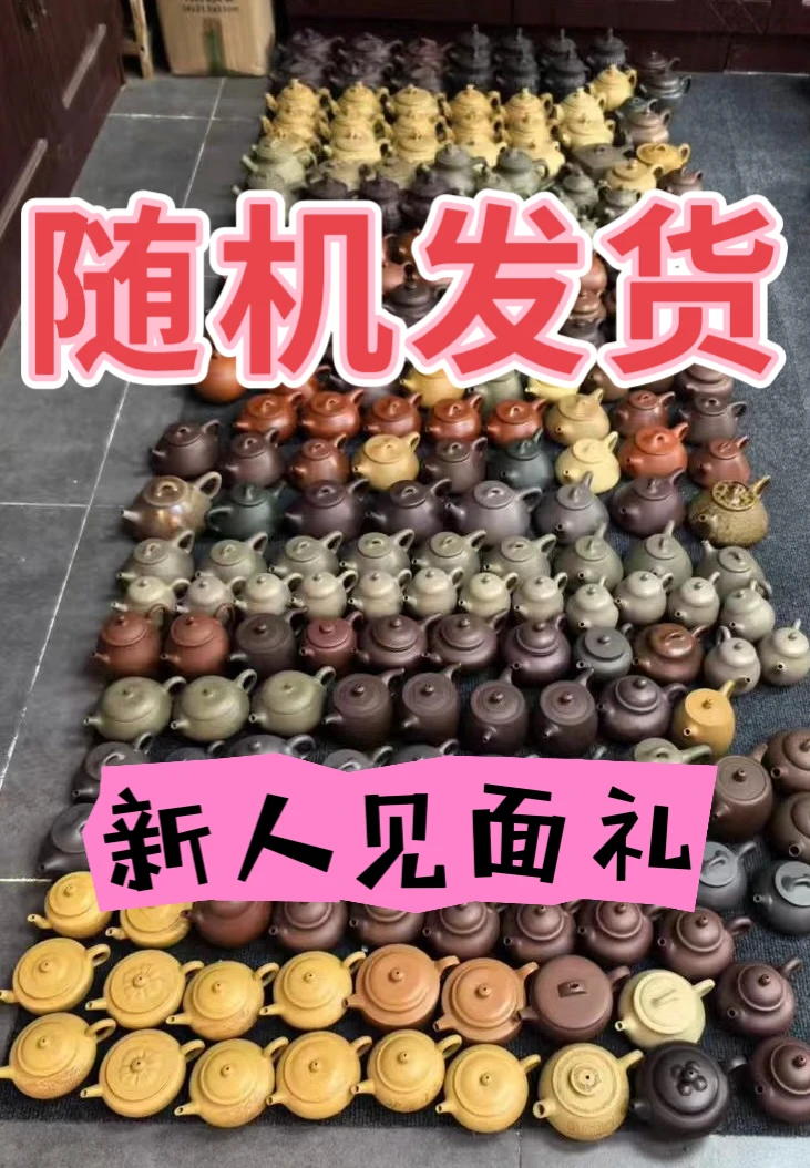 （不指定发）宜兴手工紫砂壶纯手工紫砂茶壶原矿无添加各种壶型