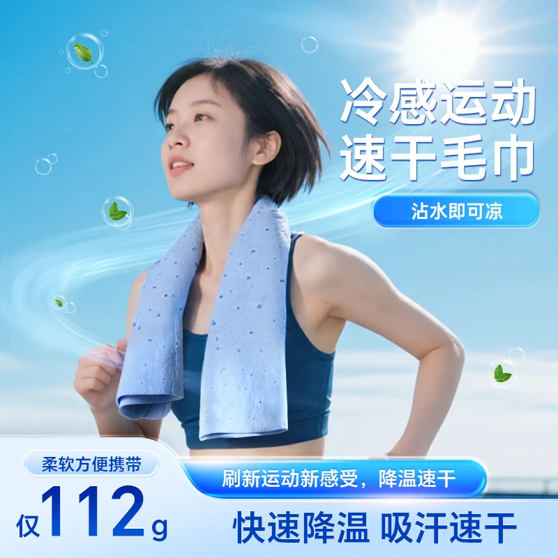 【买一送一】家怡达户外运动毛巾冰感凉爽吸汗炎热必备