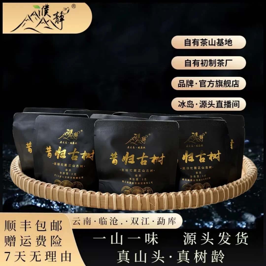 濮静【官方正品】2025年头春/昔归忙麓正山核心区一类古树龙珠/5颗