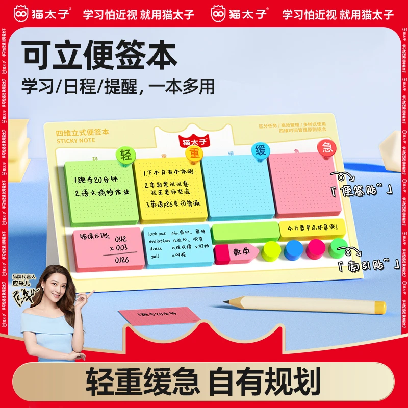 猫太子便签本轻重缓急思维便签本纸贴纸小学生初中生专用办公用
