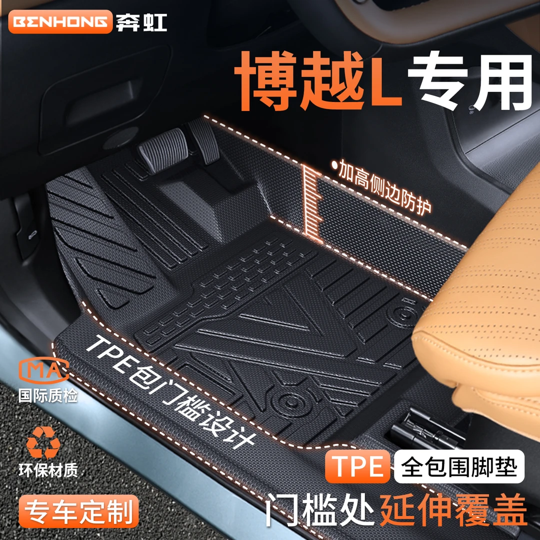 适用25款四代吉利博越L脚垫专用TPE全包门槛脚垫车垫脚垫汽车脚垫