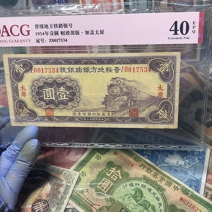 晋绥地方铁路银号