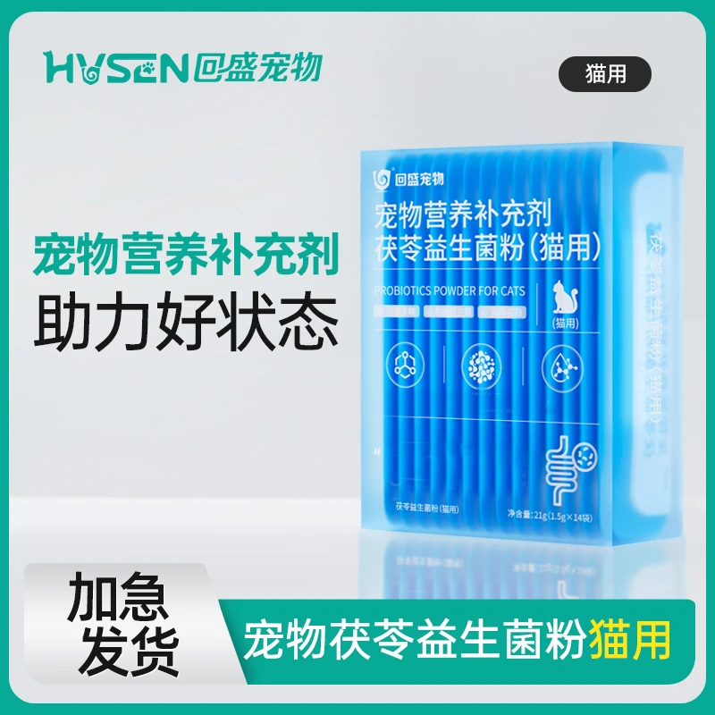 【回盛宠物】茯苓营养补充剂改善肠道猫犬用呵护营养助消化调理-db