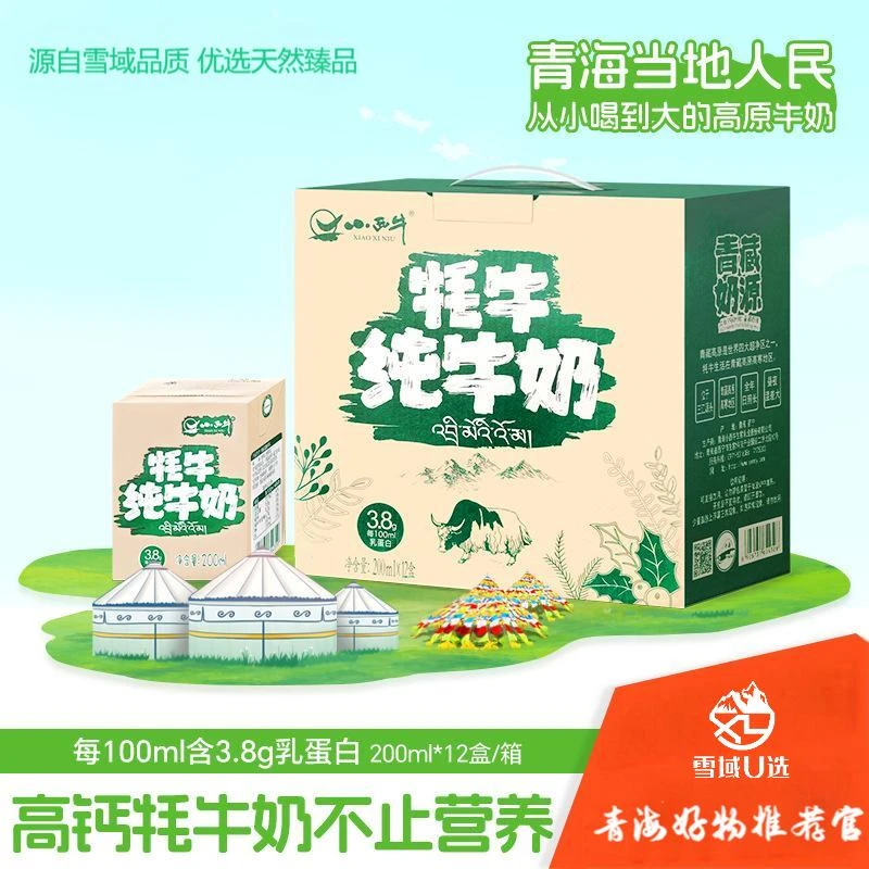 小西牛牦牛纯牛奶儿童学生孕妇早餐奶200ml*12盒整箱青海高钙牛奶