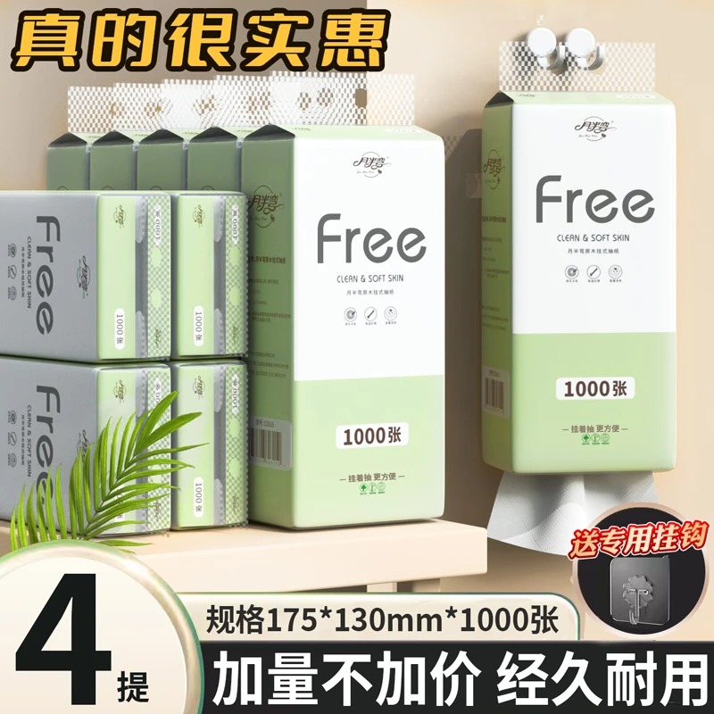 【1000张/提】月半弯悬挂式抽纸柔软面巾纸家用厕所纸抽加厚卫生纸
