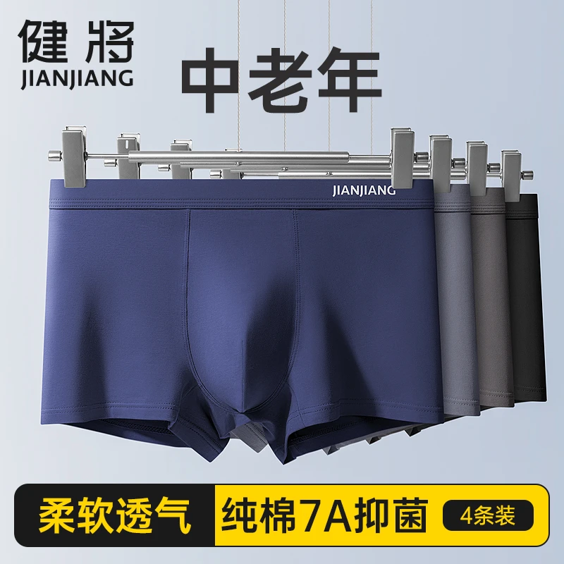 健将纯棉男士内裤中老年宽松透气四角短裤男款夏季透气抗菌平角裤