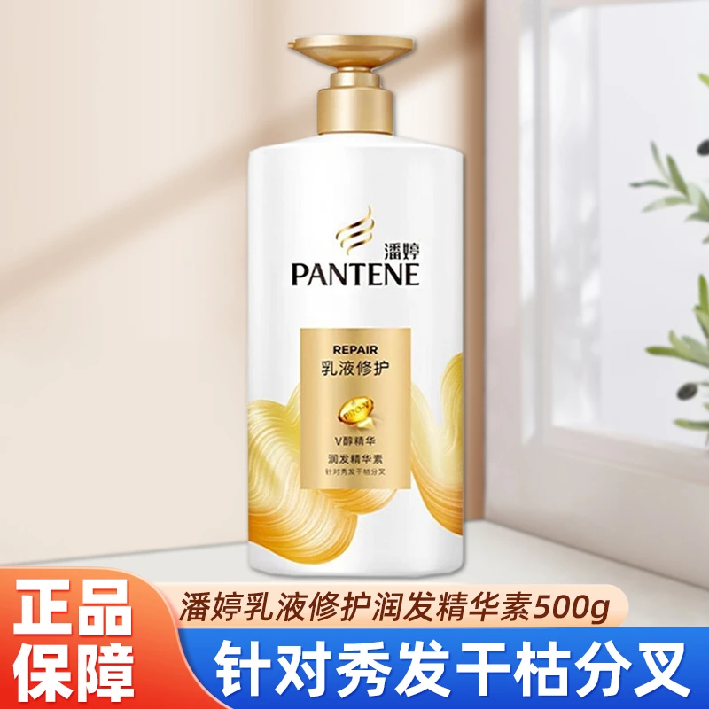 【新品】潘婷乳液护发素500g保湿改善毛躁修护损伤秀发柔顺推荐正品