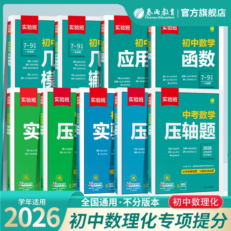 2026初中数学应用题函数几何模型辅助线7-9年级通用题型一本通