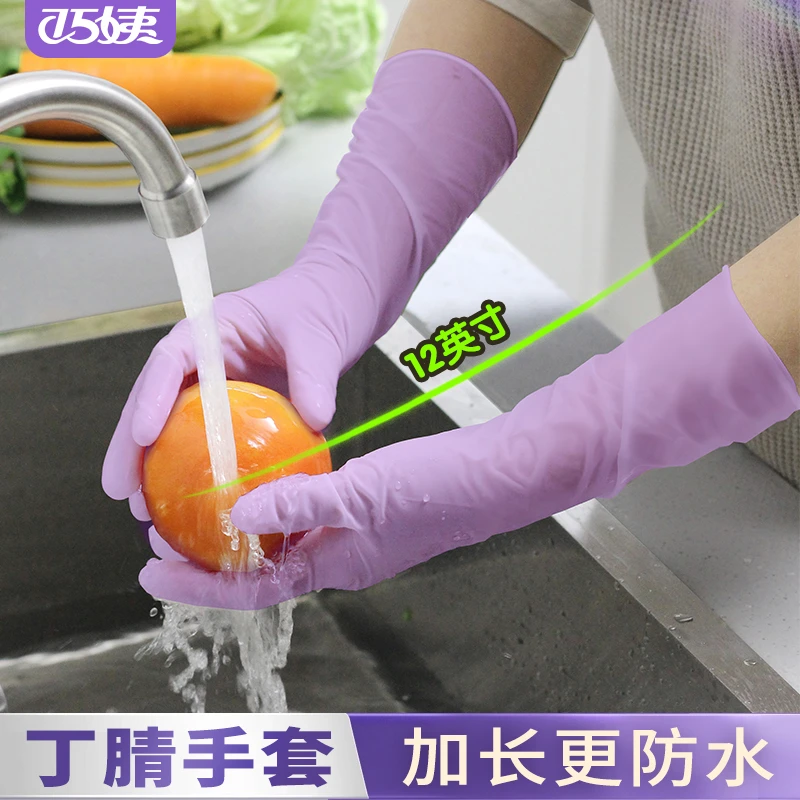 巧姨丁腈手套洗碗耐用厨房防护橡胶耐磨家务安全防水手套