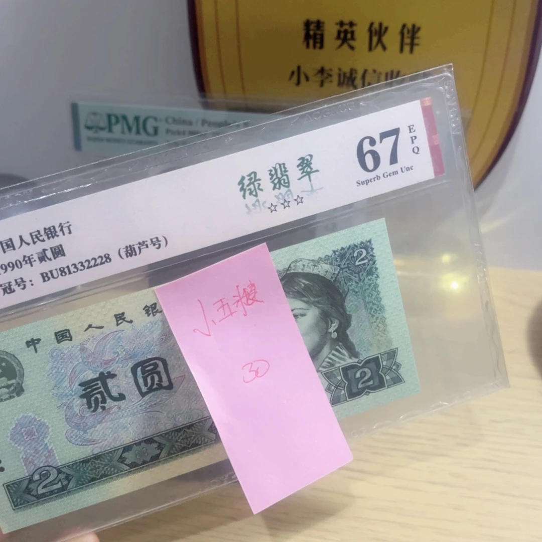 ****粮爱藏评级67分豹子身无47绿翡翠
