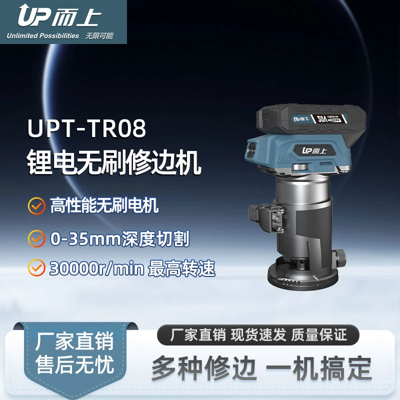 而上 UPT-TR08 无刷锂电修边机充电式多功能木工开槽机修边机