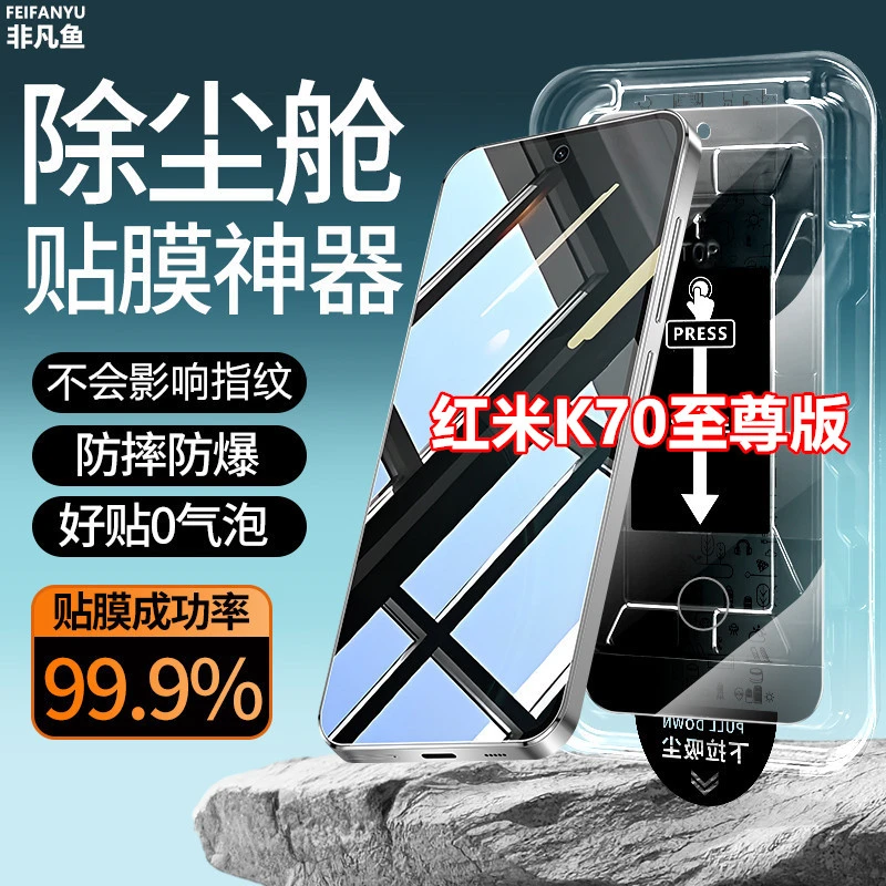 适用红米K70至尊版防窥膜防偷窥膜除尘仓贴膜神器指纹解锁钢化膜