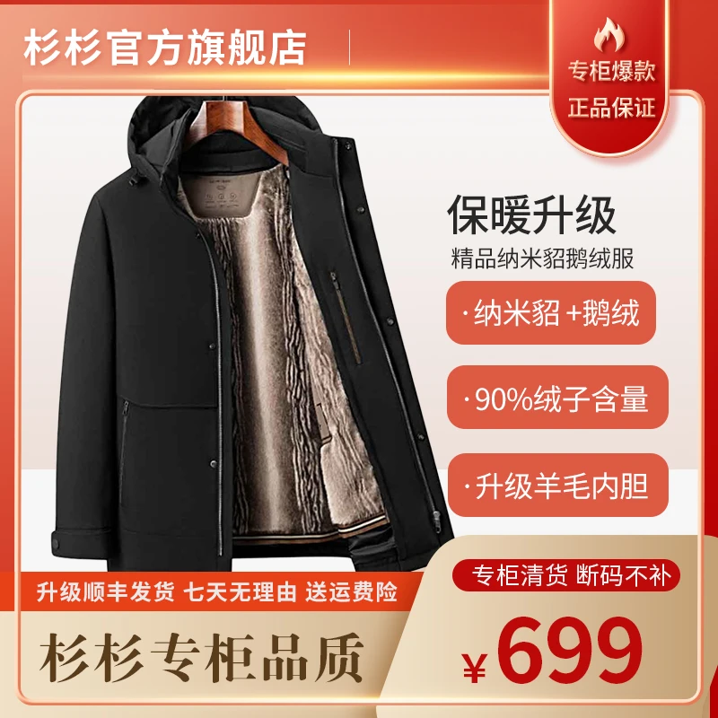 FIRS/杉杉男士冬季纳米貂鹅绒袖可脱卸帽子保暖防寒服