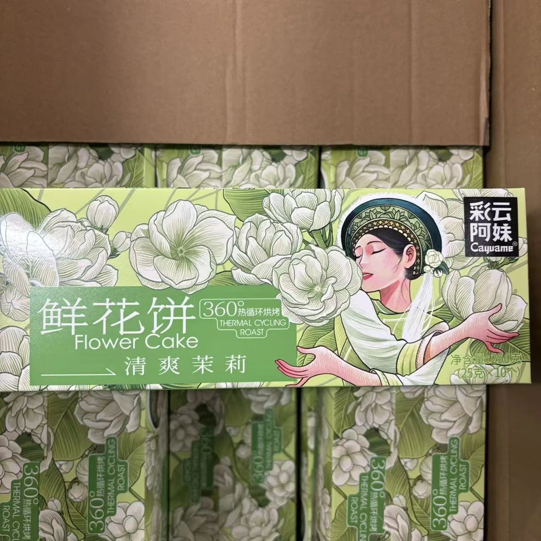 清爽茉莉鲜花饼中式糕点点心