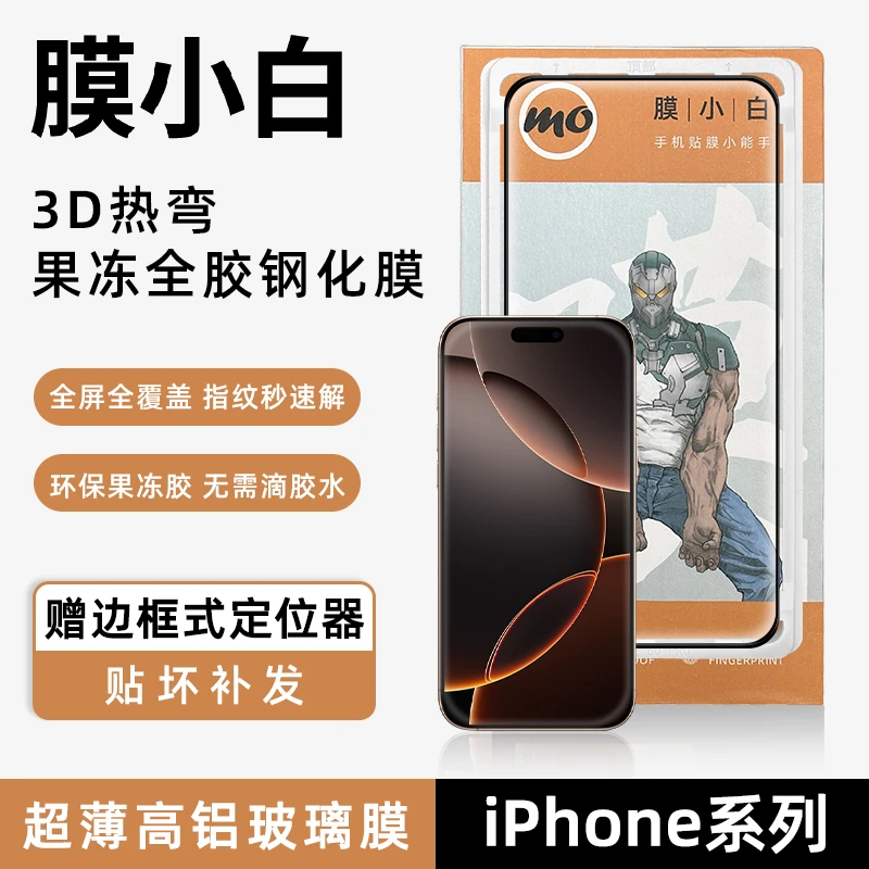 适用苹果iphone16promaX曲面果冻全胶热弯高铝钢化膜全包高清