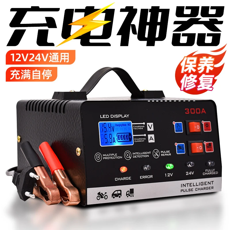 汽车摩托车通用智能纯铜修复大功率蓄电池充电机电瓶充电器12v24v