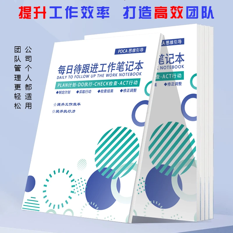 新版爆款销售每日待跟进工作笔记本效率办公记事本计划记录本定制