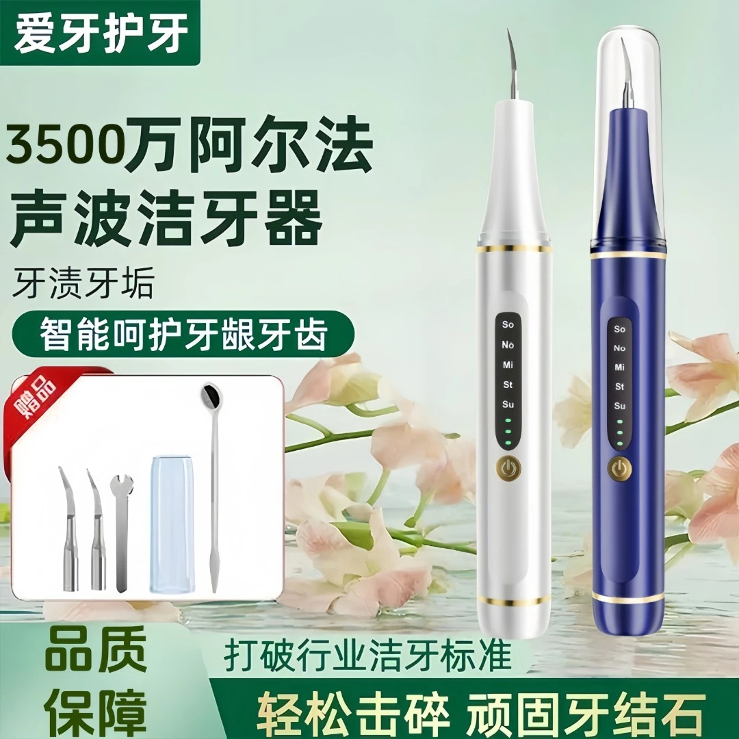 炎迪欧智能超声波全新款洁牙清理冲牙器充电动家用洁牙器洗牙器