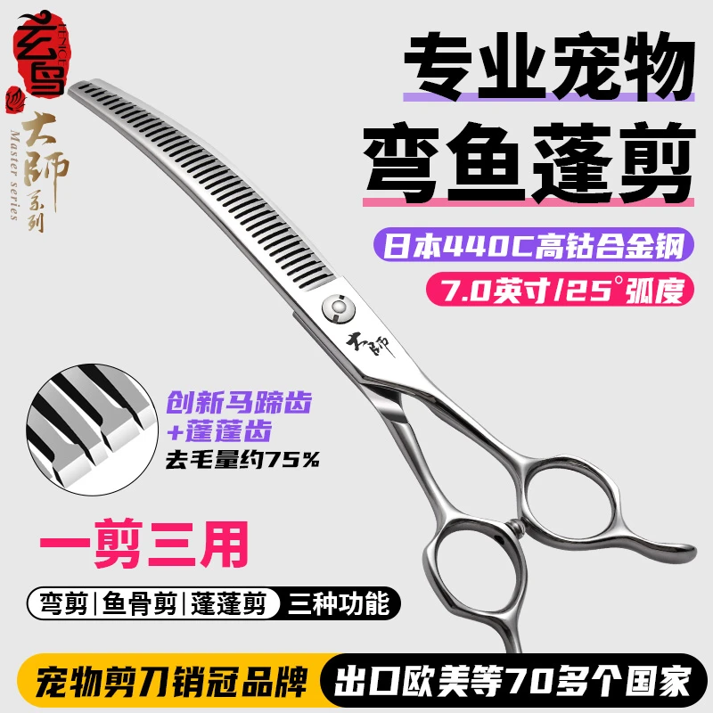 玄鸟宠物美容剪刀专业狗剪毛专用剪刀美容师专用弯鱼骨蓬蓬功能剪