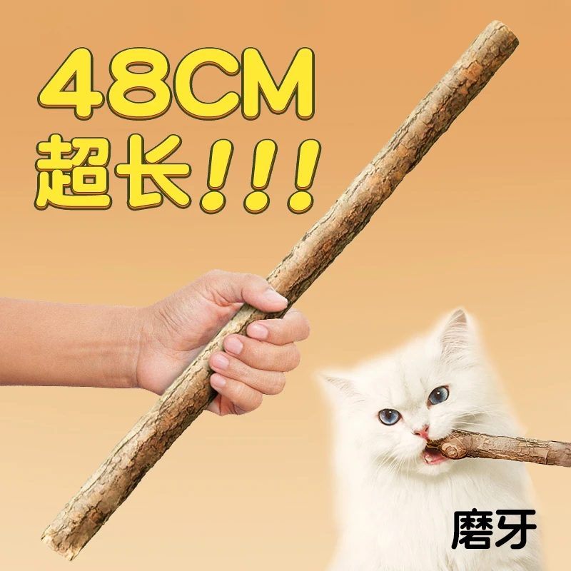 超长杆木天蓼磨牙棒成幼猫洁齿清洁解闷猫草薄荷逗猫棒玩具猫零食