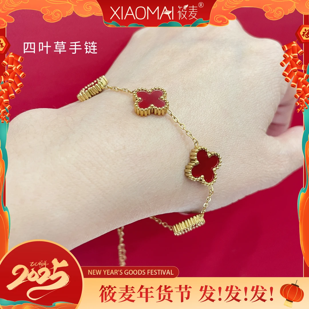 钛钢手链 【蔡姐宠粉福利】四叶草手链