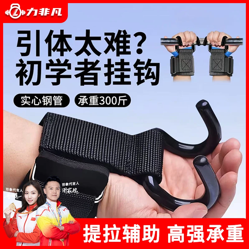 单杠引体向上助力钩男女健身训练护腕辅助杠铃硬拉止滑双钩助力带