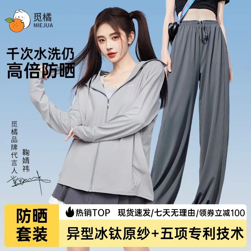 【至臻套装】觅橘欧若风防晒衣正肩帽檐防晒服原纱透气凉感外套ZBKZ