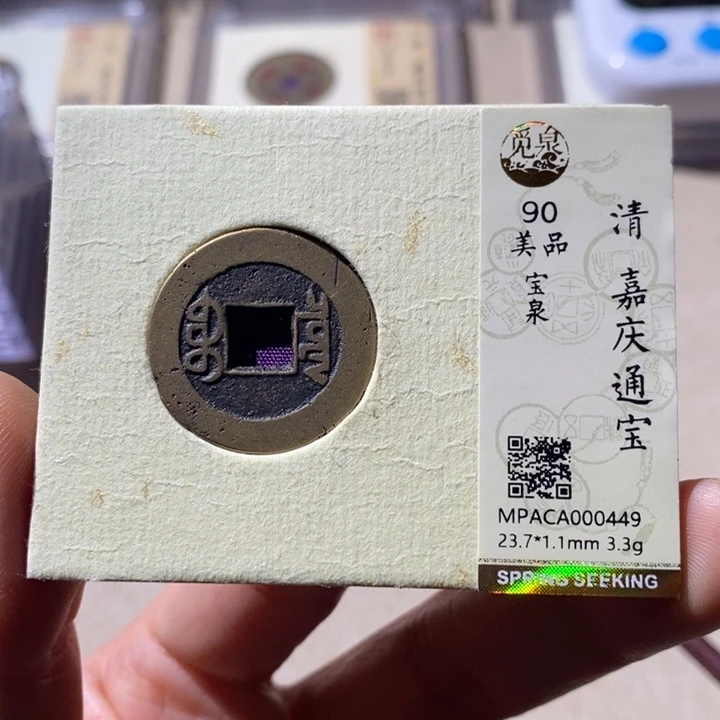 铜觅泉评级90嘉庆通 小店