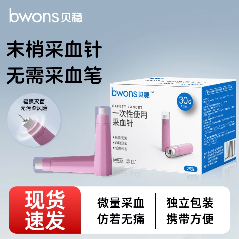 贝稳采血针一次性使用采血用针头通用一次性使用采血针