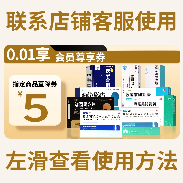 【会员尊享券包】5元指定商品直减券【本单不可退】