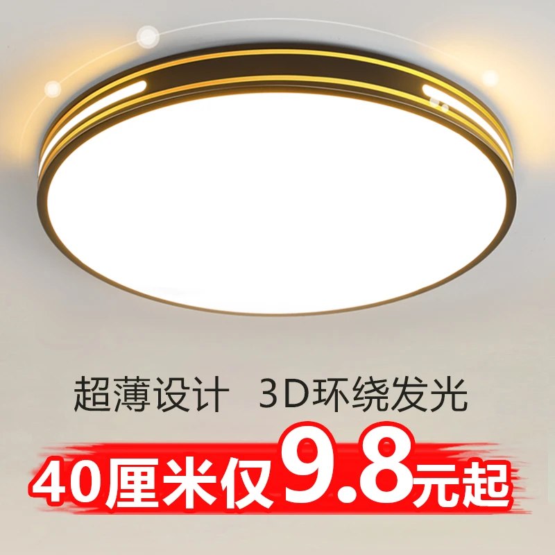 新led吸顶灯简约现代大气客厅灯卧室全光谱餐厅护眼阳台中山灯具