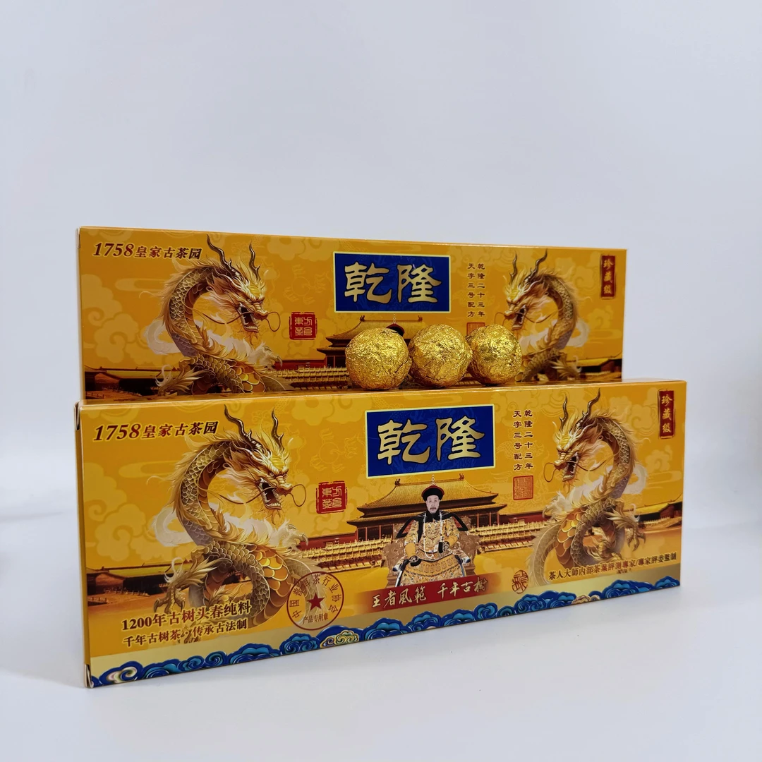云南高山普洱冰岛古树龙珠乾隆礼盒装